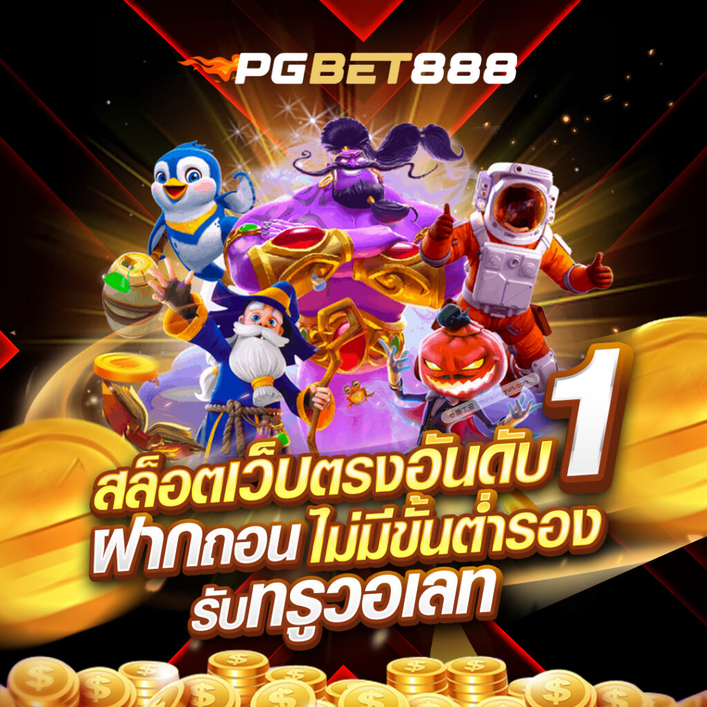 pgbet888